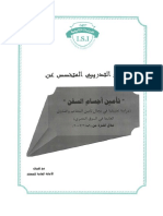 تأمين أجسام السفن - دراسة تطبيقية في مجال تأمين المطاعم والفنادق العائمة في السوق