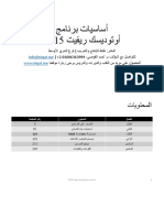 اساسيات ريفيت 2015 PDF