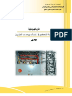 ورشة التحكم في وحدات الطواريء