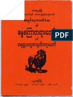 02DhammaSetKyar.pdf