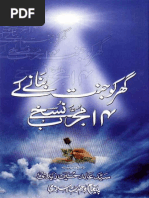 Fazal e Qadeer | PDF