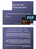 האם נגזר עלינו מראש לא לקרוא את הכתובת שעל הקיר_דורון צור