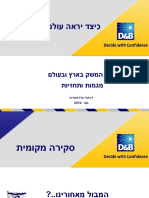 מצב המשק בארץ ובעולם - מגמות ותחזיות