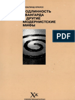 Krauss_R_Podlinnost_avangarda_i_drugie_modernistskie_mify_Klassiki_sovremennosti__2003.pdf