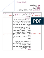 مذكرات الرياضيات