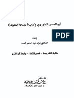 أبو الحسن الماوردي وكتاب نصيحة الملوك