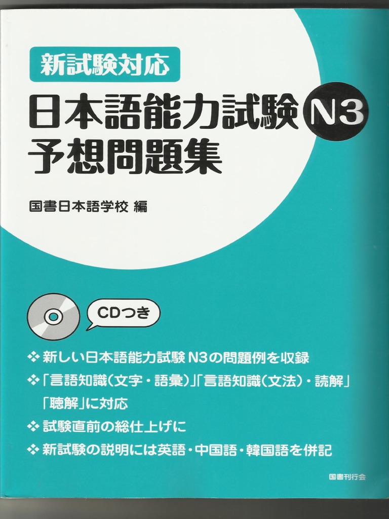 Yosou Mondaishu N3 PDF | PDF