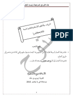 Islamic3as Resume-Chettouh PDF