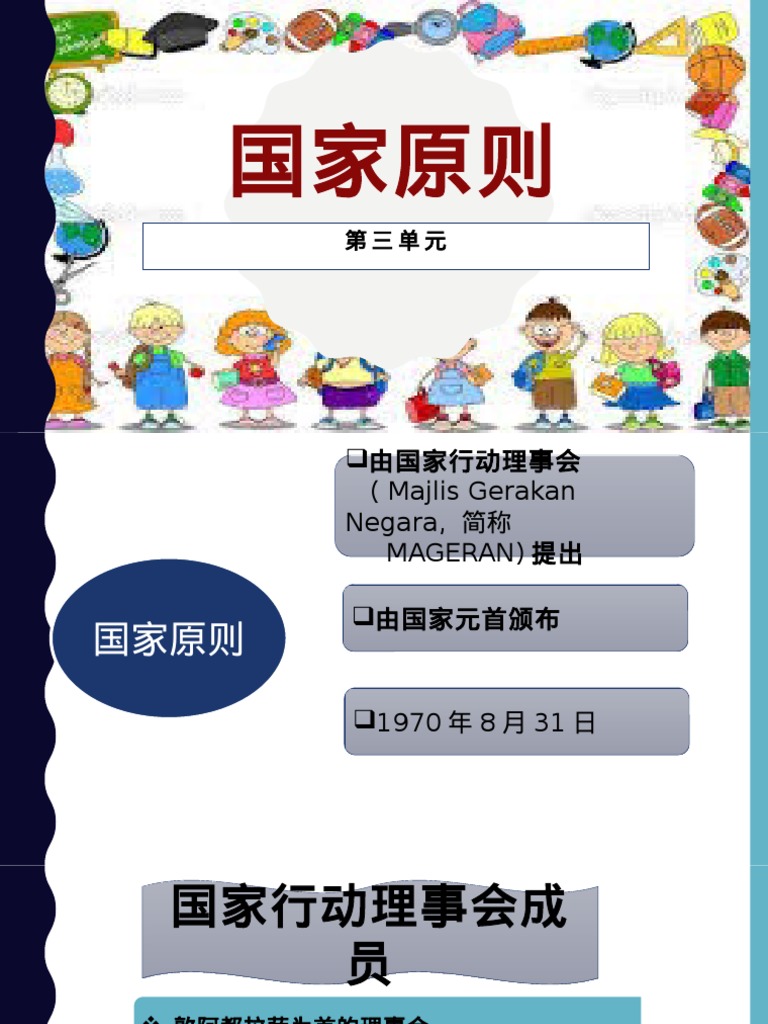 国家原则 Pdf