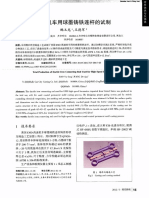 高速机车用球墨铸铁连杆的试制 PDF