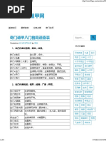 九星五行易秘蘊精義 陽新堂主人 奇门三十六字真诀注释| PDF