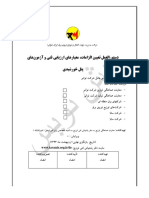 سيستم خورشيدي- پنل-2 PDF