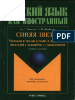 Синяя звезда.pdf