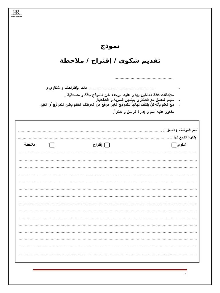 كيفية نموذج كتابة شكوى ضد شخص معلومة ثقافية