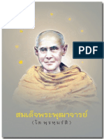 สมเด็จโต PDF