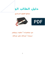 عادات الطالب الجامعى المتفوق PDF