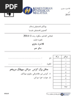 Dskp Kssm Geografi Tingkatan 2