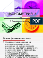 ИКОНОМЕТРИЯ6