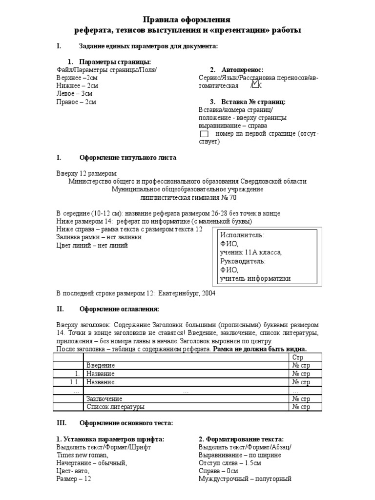 Реферат В Каком Формате