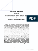 Pushkarev Kratkiy Ocherk Portov Severo-Vostochnogo Berega Chernogo Morya..