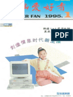 电脑爱好者1995年全