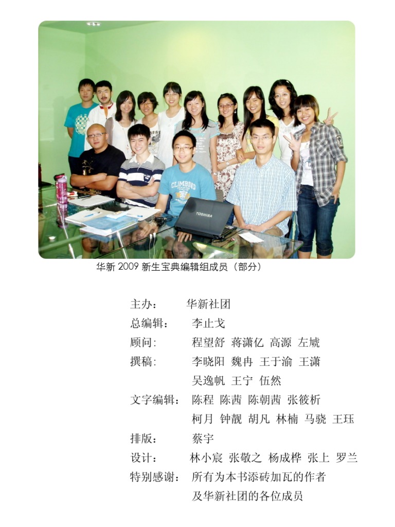 Freshmen Guide For SM1/2/3 Scholars in SIngapore (Chinese Version) | PDF