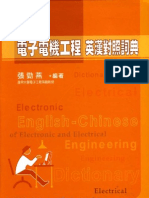 電子電機工程英漢對照詞典 