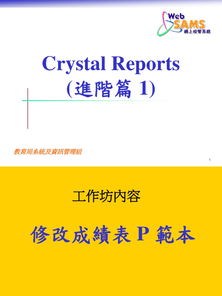 Crystal Reports Advance 1 | PDF