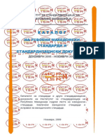 Katalog Na Usvoeni Makedonski Standardi PDF
