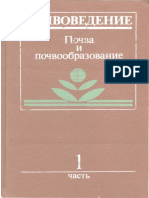 Почвоведение ч.1 - Ковда В.А., Розанов Б.Г. (ред) 1988