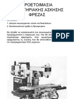 ΠΡΟΕΤΟΙΜΑΣΙΑ ΕΡΓΑΣΤΗΡΙΑΚΗΣ ΑΣΚΗΣΗΣ ΦΡΕΖΑΣ