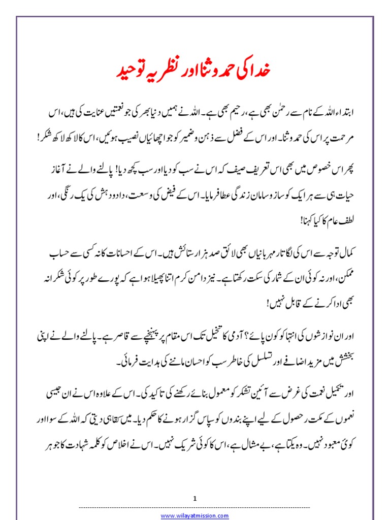Khutbat Syeda (Sa) (Urdu) | PDF