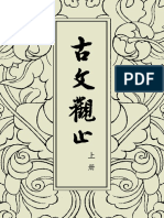 古文觀止中華書局掃描版上册