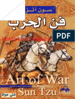 فن الحرب