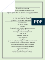 திரு. இராமநாதனது "இலங்கைச் சோனகர் இன வரலாறு"