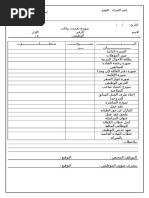 نموذج تحديث بيانات ملف موظف