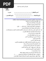 مقياس كارس لتحديد درجات التوحد.doc