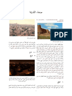 صنعاء القديمة PDF