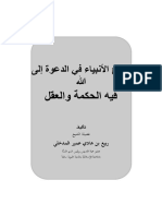 منهج الأنبياء في الدعوة إلى الله فيه الحكمة والعقل