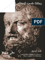 أجرو - النّظام الفلسفي للرواقيين PDF