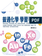 普通化學學習手冊 Study Guide to General Chemistry 