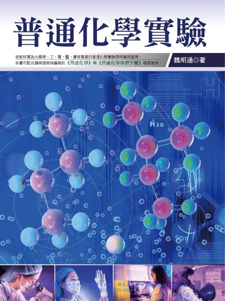 普通化學實驗| PDF