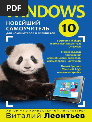 Windows 10 Novejshij Samouchitel