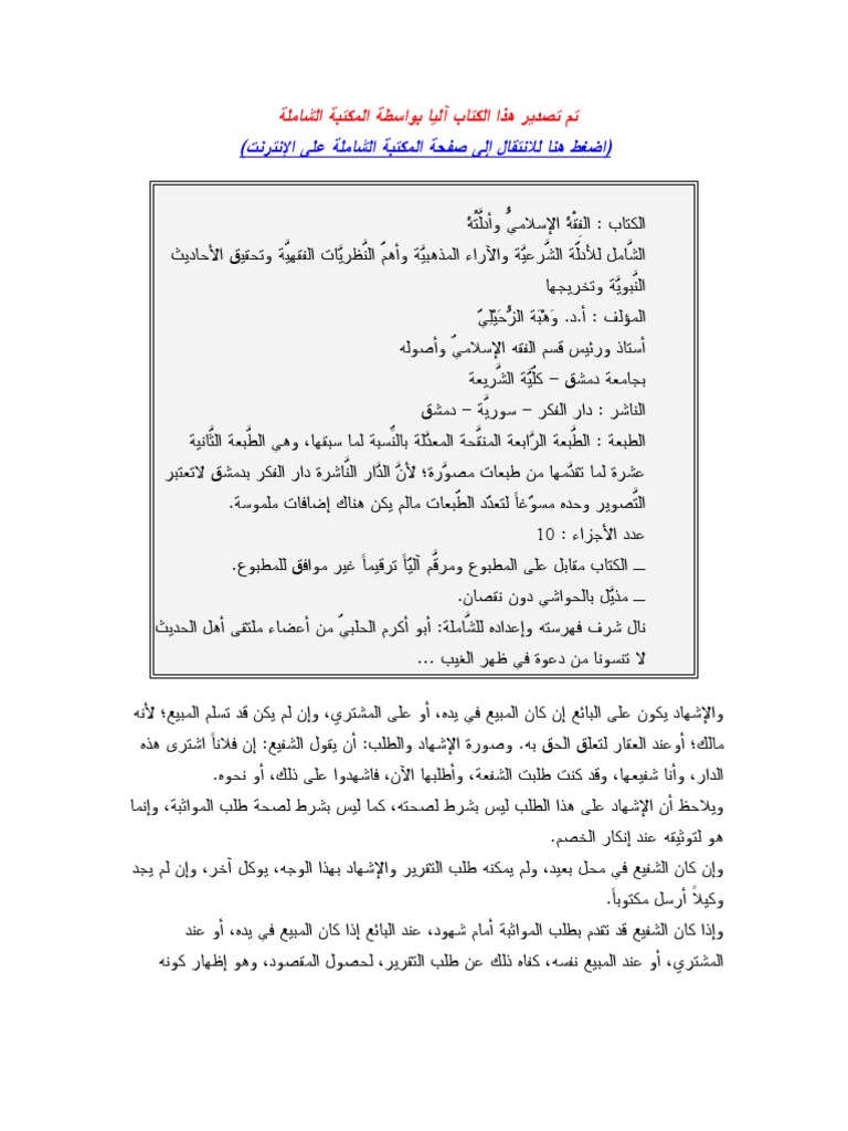 الفقه الإسلامي وأدلته 014 Pdf