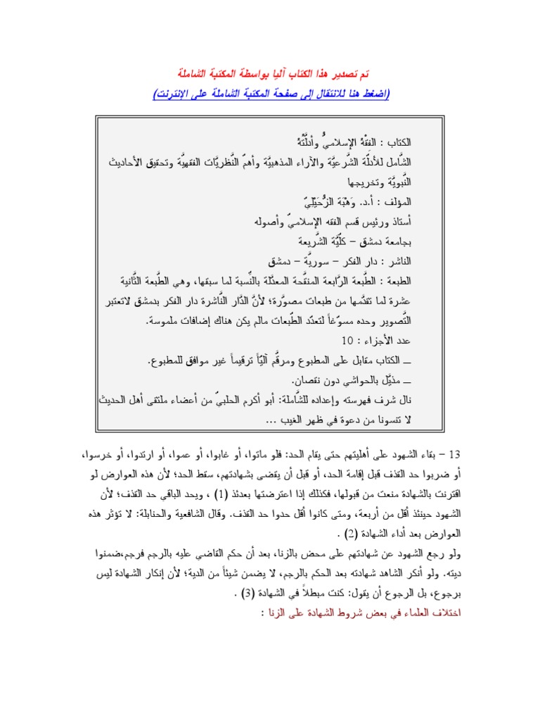 الفقه الإسلامي وأدلته 015