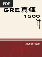 GRE基础填空24套》 | PDF