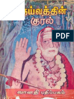 Deivathin Kural by Kanchi Mahaperiava Part1