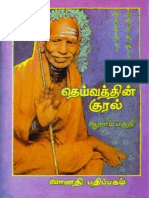 Deivathin Kural by Kanchi Mahaperiava Part6