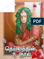 Deivathin Kural by Kanchi Mahaperiava Part7
