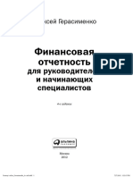 Финансовая отчетность для руководителей и начинающих специалистов PDF